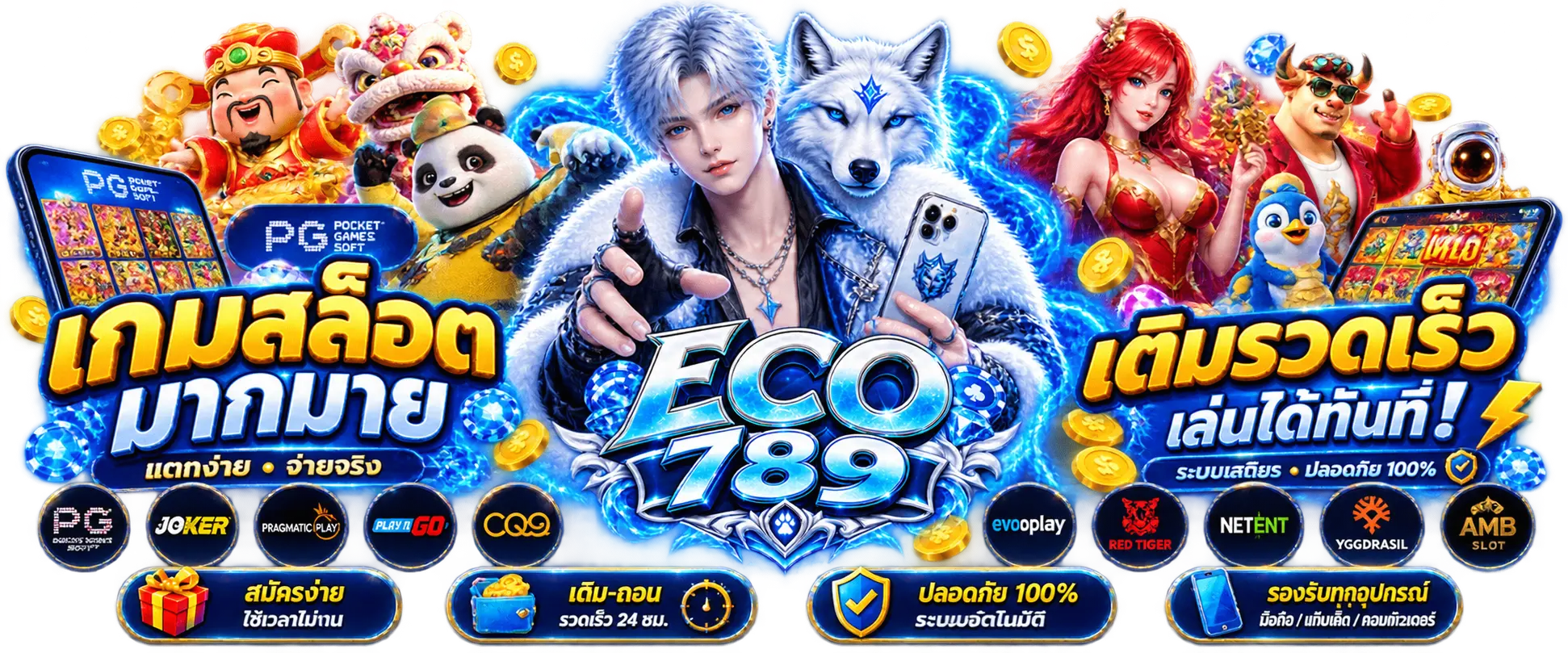รองรับเกมค่ายดังครบทุกค่าย มีเกมให้เลือกเล่น เติมรวดเร็วเล่นได้ทันที